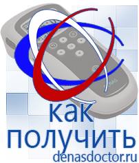 Дэнас официальный сайт denasdoctor.ru Выносные электроды Дэнас в Воткинске